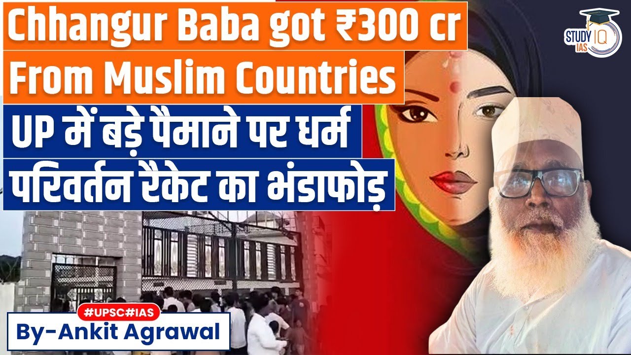 Who is Chhangur Baba? UP religious conversion racket | Ankit Agrawal Study IQ
