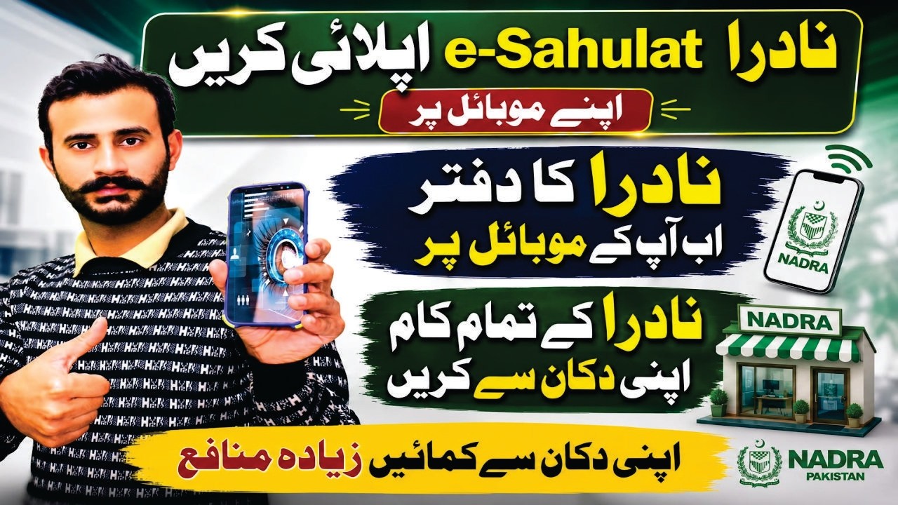 How To Apply Nadra E Sahualat Online I Nadra Services Apni Shop Par Hasil Kary