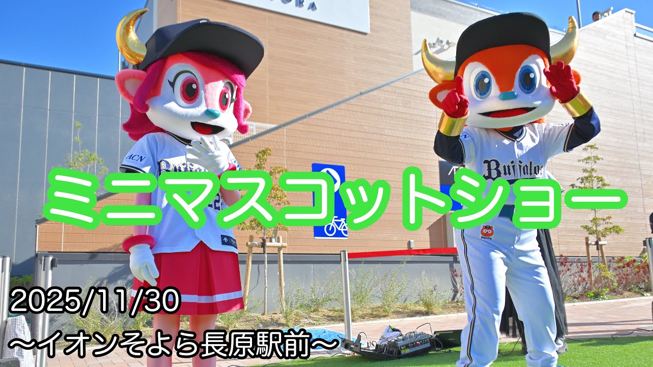 【ミニマスコットショー】イオンそよら長原駅前①