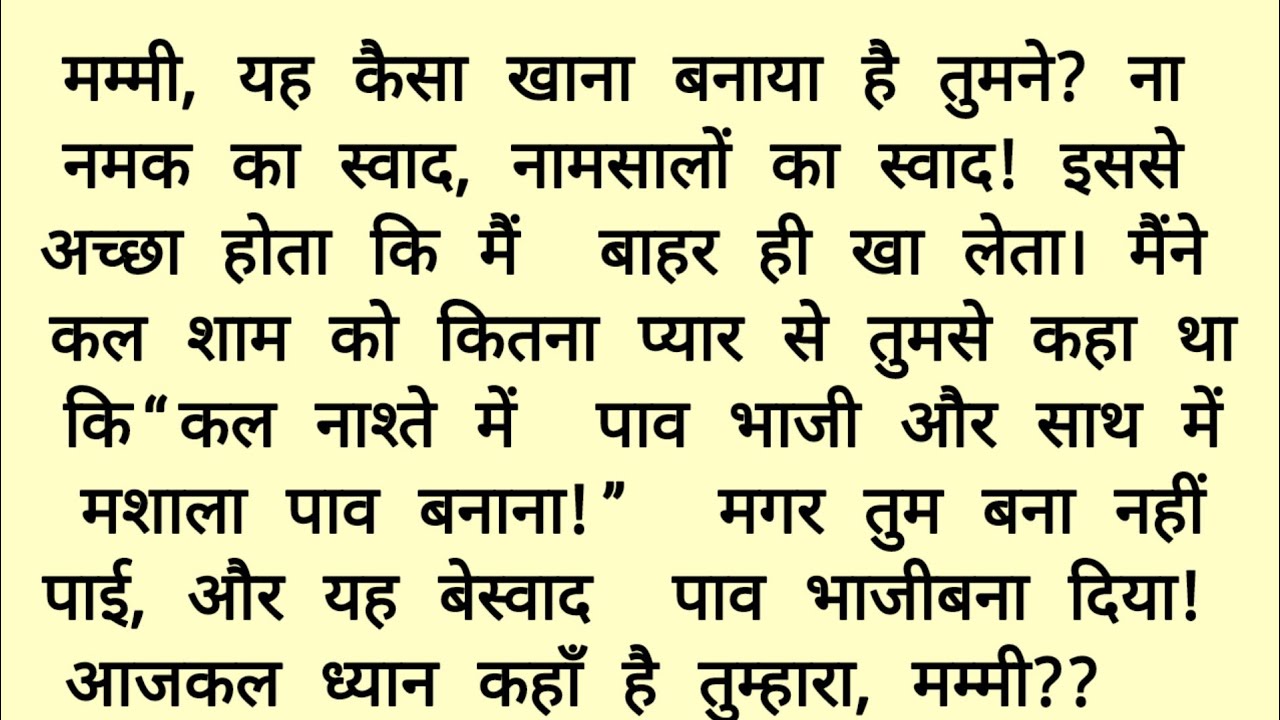 मां ने सिखाया बेटे  बहू को सबक /SUVICHAR/Prenadayek Kahaniyan/Emotional Heart Touching Story /