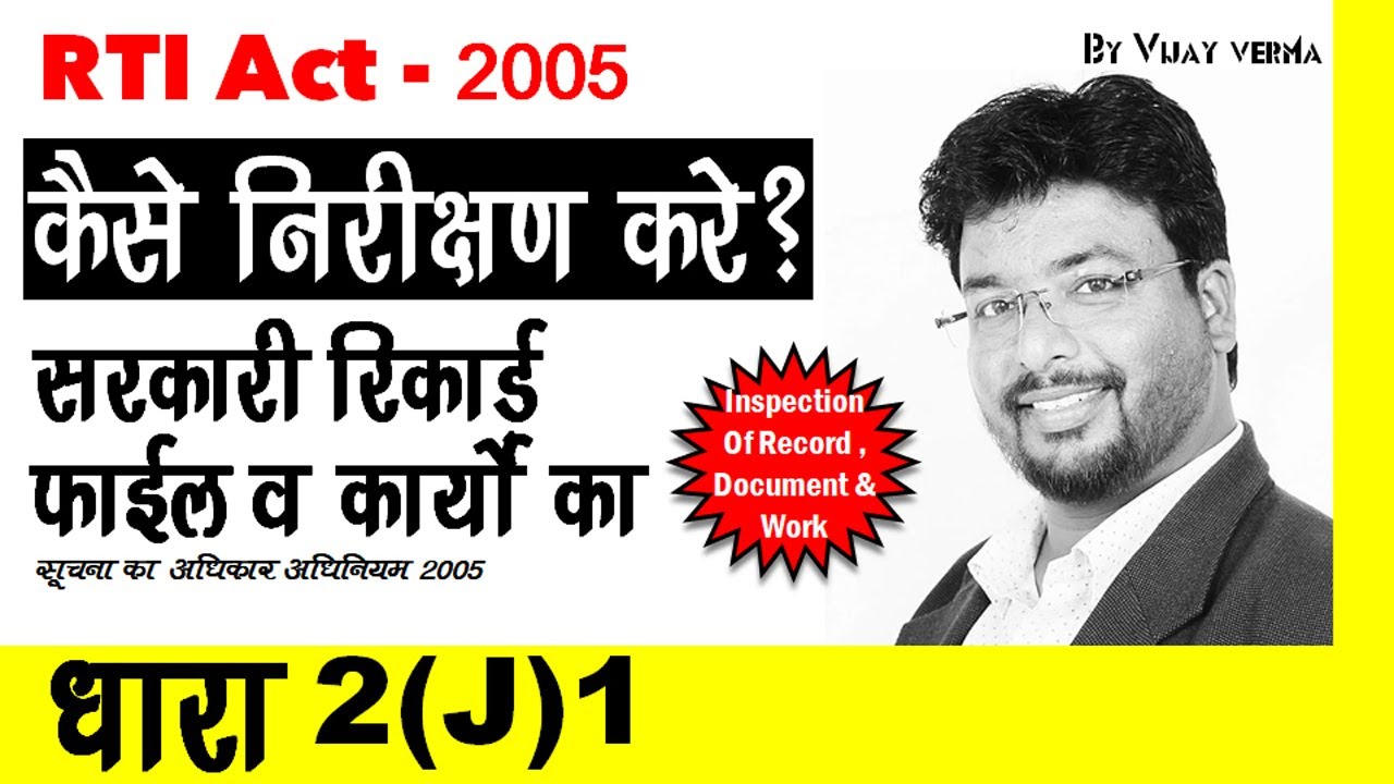 INSPECTION OF WORK , FILE & RECORDS | Section 2 (J) 1