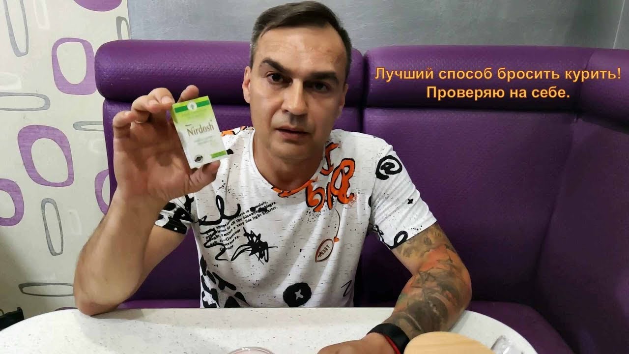 Как бросить курить навсегда. Лучший способ бросить курить  Проверяю на себе.