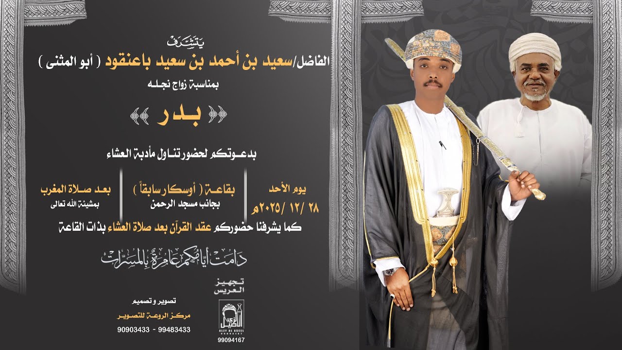 الروعة مباشر- أفراح بيت باعنقود - العريس بدر بن سعيد بن أحمد بن سعيد باعنقود