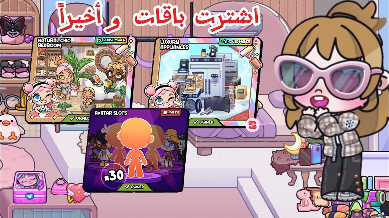 #avatarworld)  افاتار ورلد و أخيراً انا اشترت باقات ❤❤❤