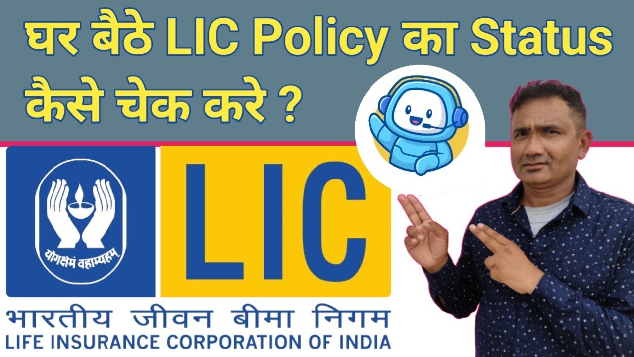 LIC Policy Kaise Check Kare | How to Check LIC Policy Status Online | LIC Policy Premium Details
