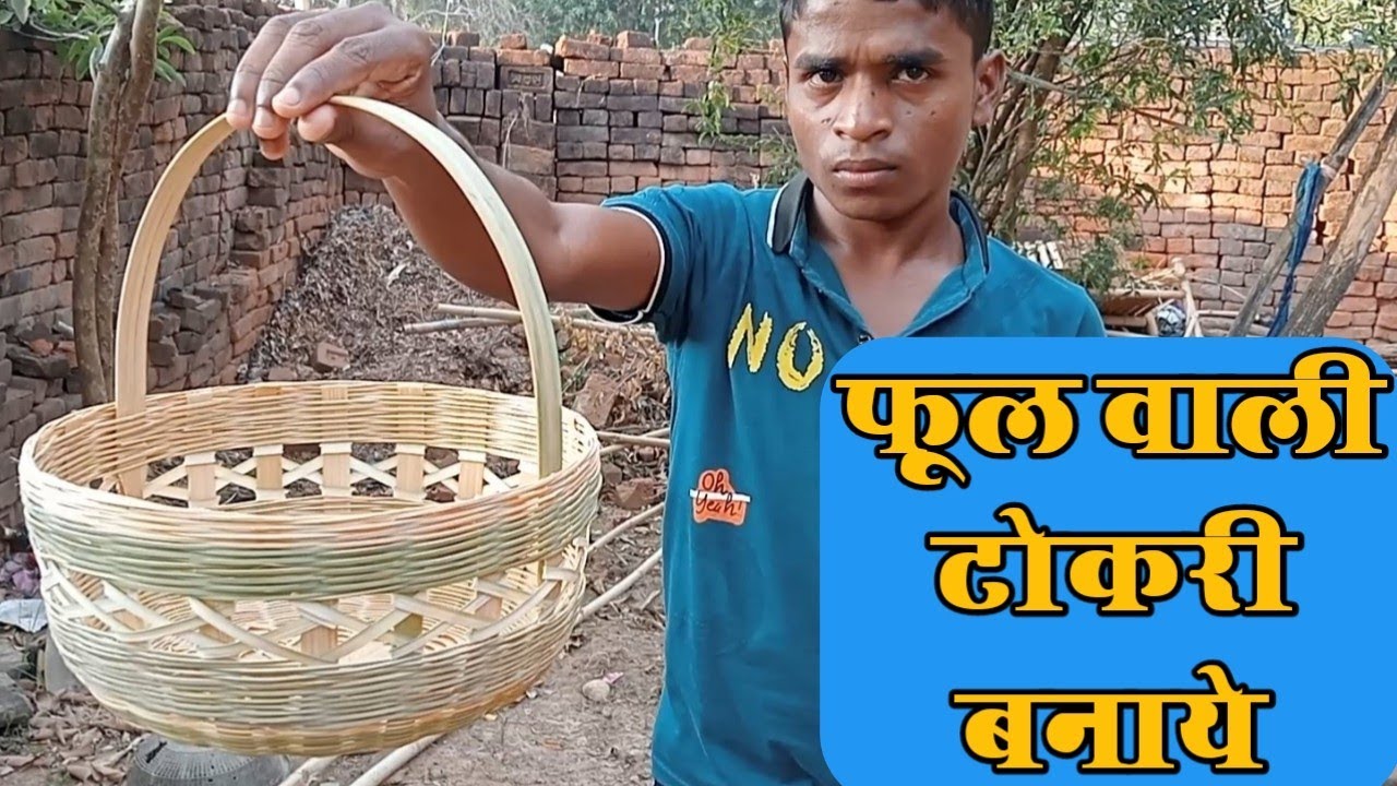 Bamboo से ऐसी टोकरी बनना सीखें || बांस की टोकरी बनना सीखें || Bamboo Tokari