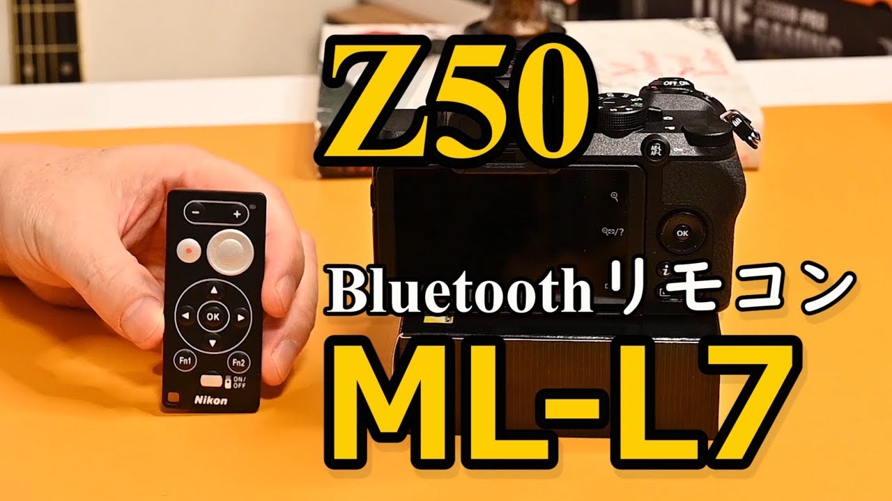 ニコン Z50 でBluetoothリモコンML-L7を使ってみた。