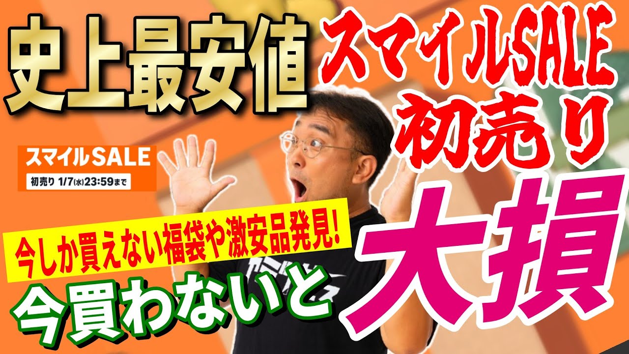 【2026年初売り】Amazonスマイルセール 新春キャンプギア30選！史上最安値＆福袋情報も│見ないと損する買い方ガイド【Amazon初売りセール 2026】