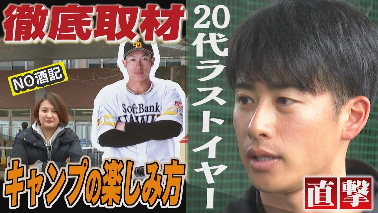 再び1軍へ...板東湧梧の決意「もういい年なので」（2025/2/15.OA）｜テレビ西日本