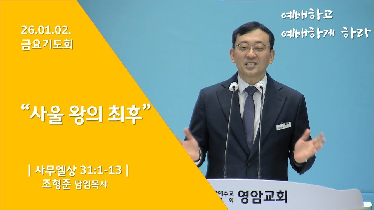 26.01.02. 금요기도회 