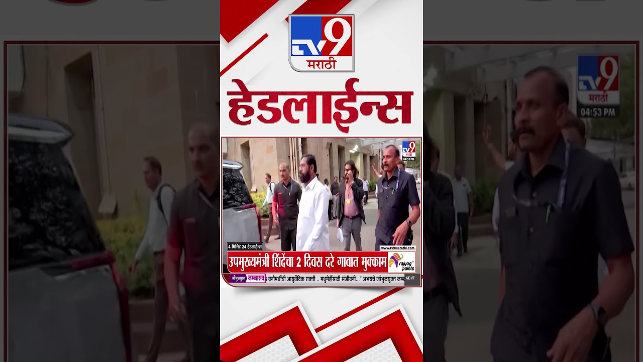 Tv9 Marathi News Top Headline Today | 11 June 2026 | 5 PM | 4 Minute 24 Headline Maharashtra
