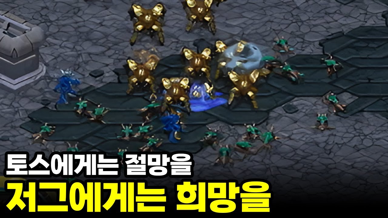 역대급 저그 선수의 또 다른 별명 '토스의 재앙'' | 박성준 손찬웅 (스타명경기, 고화질)