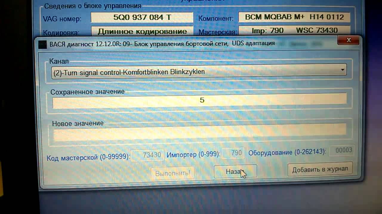 Продолжаем активацию функций васей диагностом на шкоде октавии а7