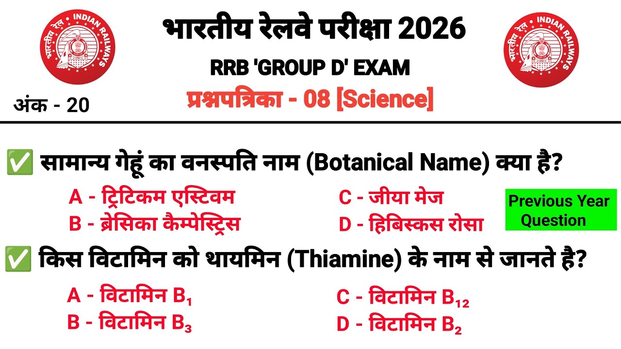 RRB Group D Science Class 2026 | Previous Year Questions | Railway Group D Science – 08