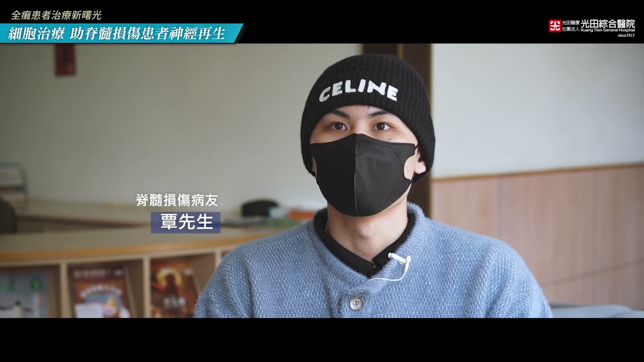 「我想再次站上投手丘」脊髓損傷患者接受幹細胞治療心路歷程分享
