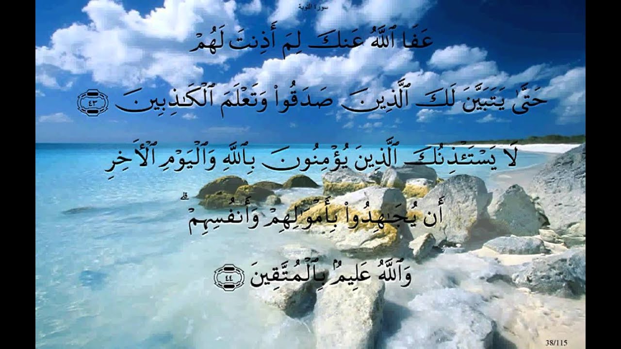 سورة التوبة بصوت ماهر المعيقلي