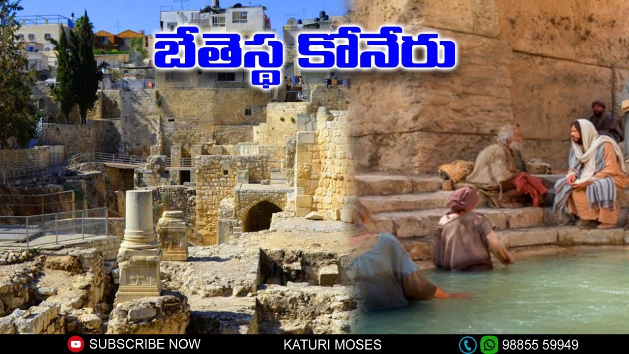 బేతెస్థ కోనేరు.../Jerusalem tour telugu/Holyland tour telugu / Cana in Israel Telugu || katuri moses