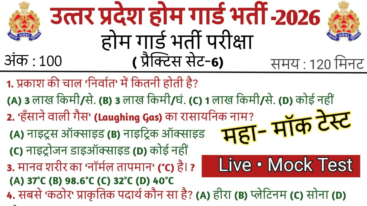 Up Home Guard 2026 | Live Mock Test | Up Police constable 2026| up si result| #live #gk #youtube
