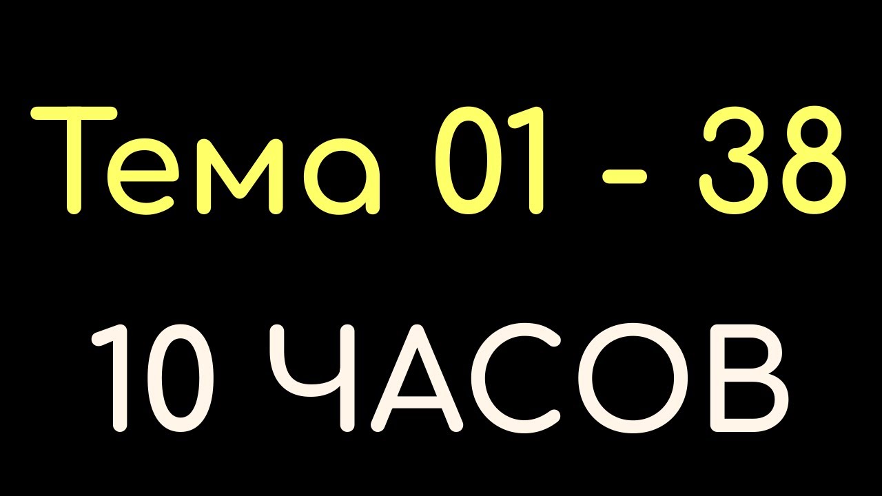КАЗАХСКИЙ ЯЗЫК во сне (ТЕМА 01-38) 10 ЧАСОВ
