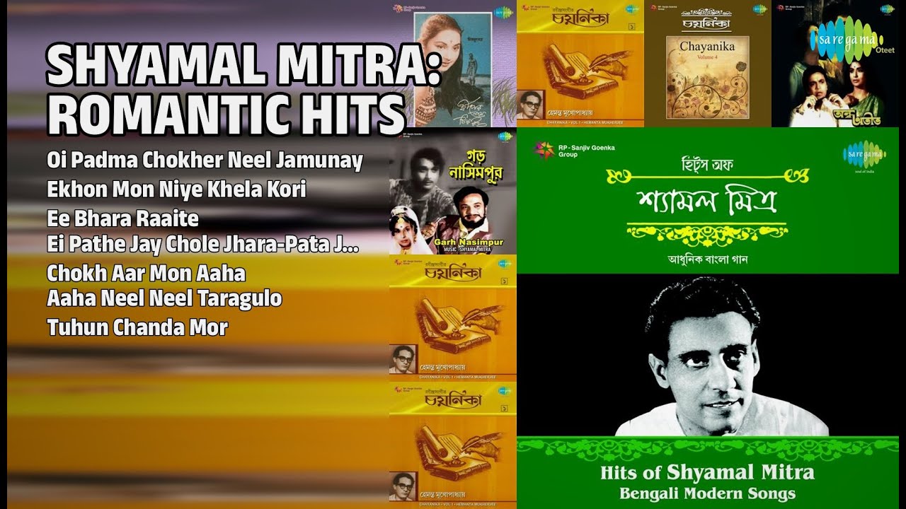 শ্যামল মিত্রের সেরা গান | Shyamal Mitra Songs | Oi Padma Chokher Neel Jamunay