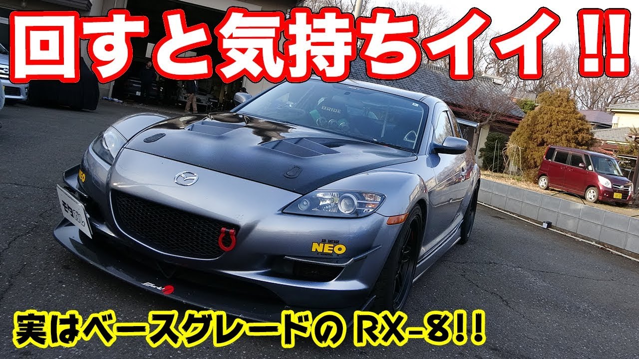 今お買い得！RX-8のお手本カスタム！街乗りもサーキットも気持ちイイ！！