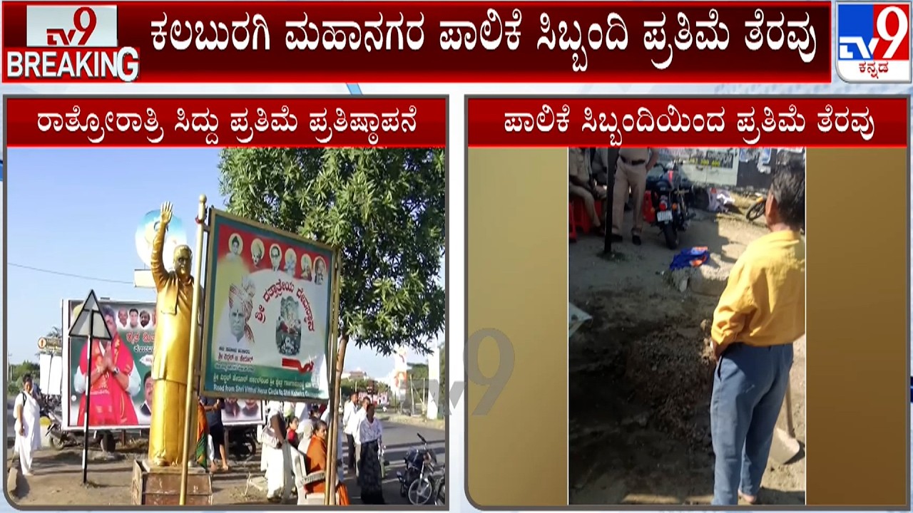 Siddaramaiah Statue Installed Overnight, Removed By Officials At Kalaburagi