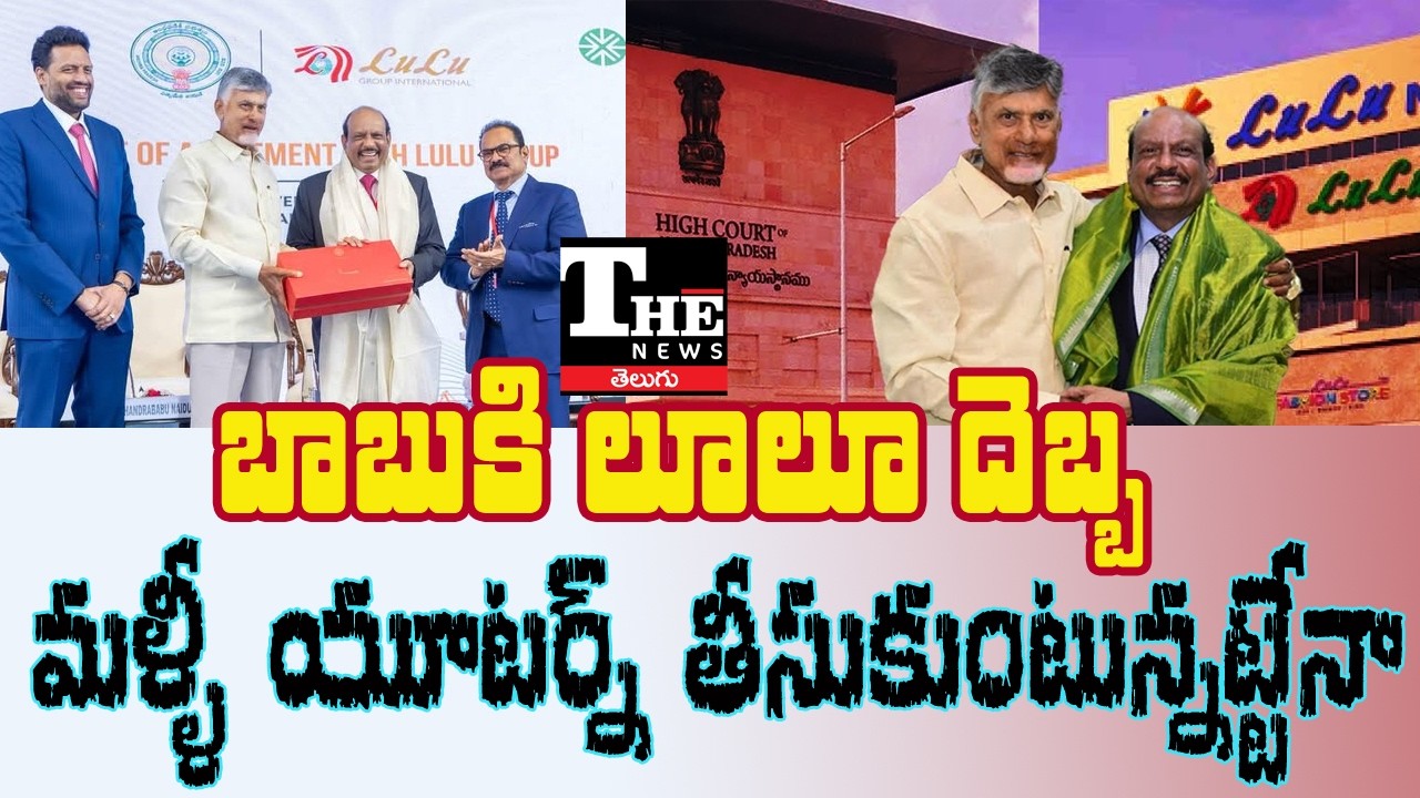 Chandrababu Govt U-Turn on Vijayawada Lulu Land Deal