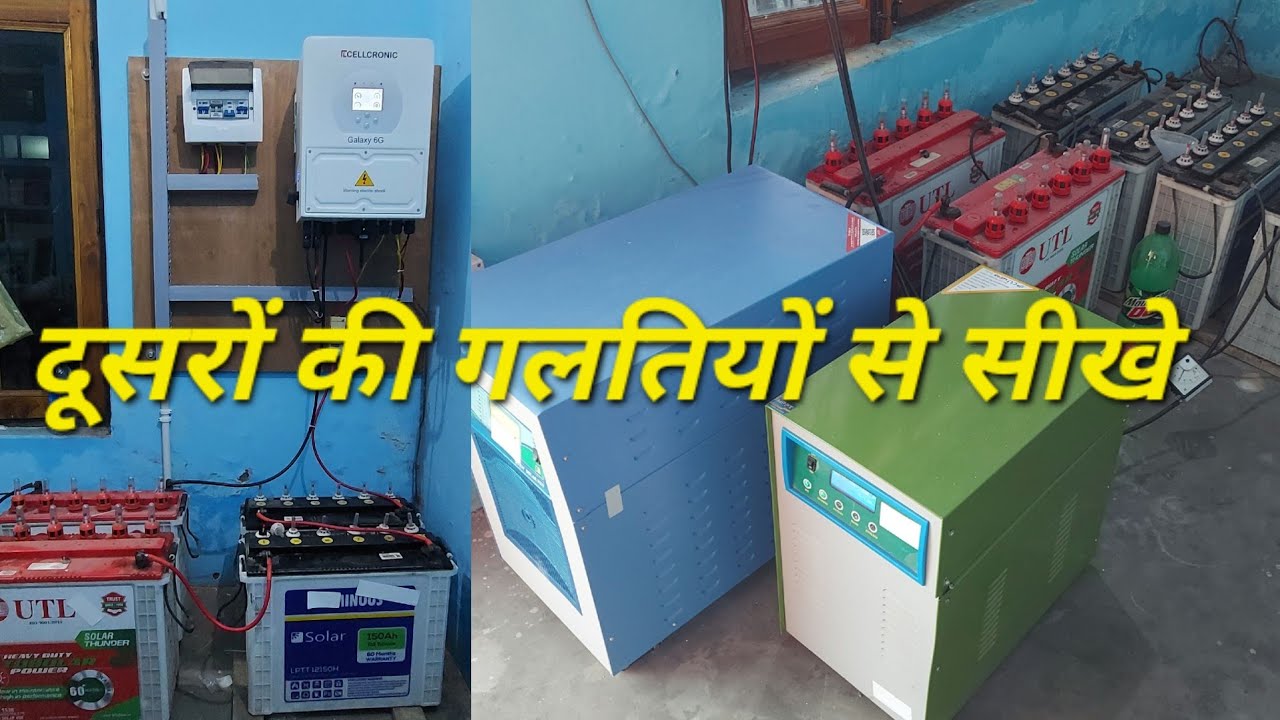 6 इनवर्टर खराब हो चुके हैं इस सोलर  साइट पर#5kwsolarsystem#oldsolarsystemrepair