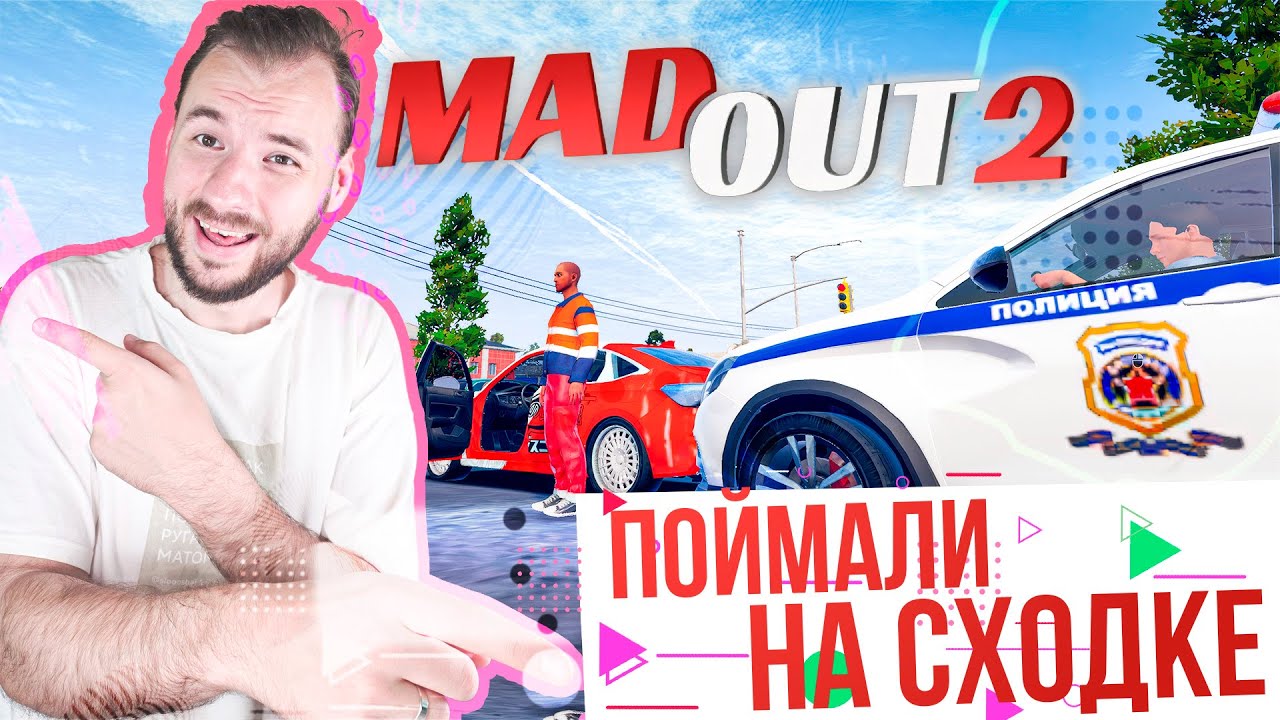Поаймали на сходке в MadOut 2? iSlate в шоке!