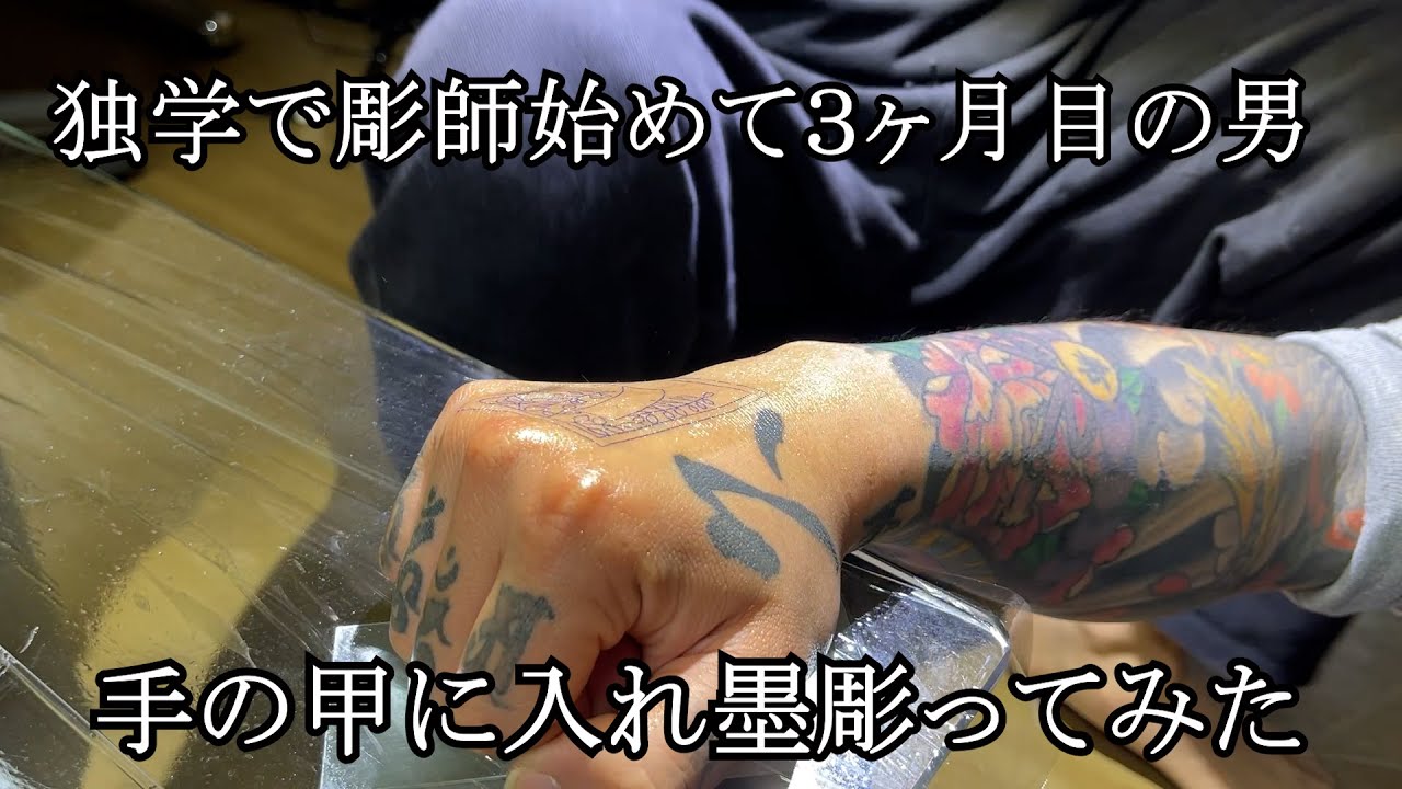 【入れ墨】どうやって初心者彫師がお客さんをとるのか