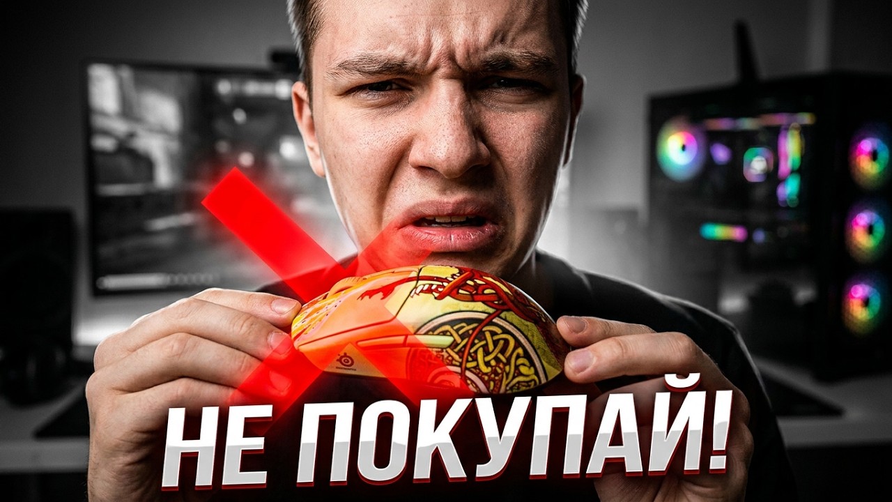 STEELSERIES в 2026 это скам
