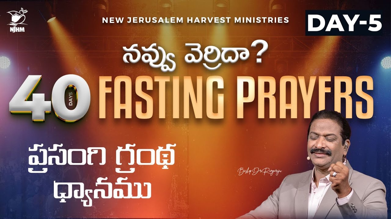 40 Days Fasting Prayers - 2026 | Day-05 | Bishop Dr. V. Rangaraju | 24th Jan 2026 | NJHM