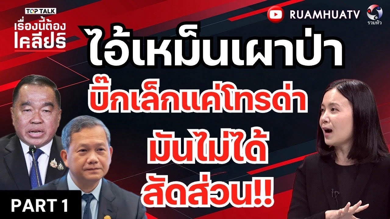 ไอ้เหม็นเล่นแง่