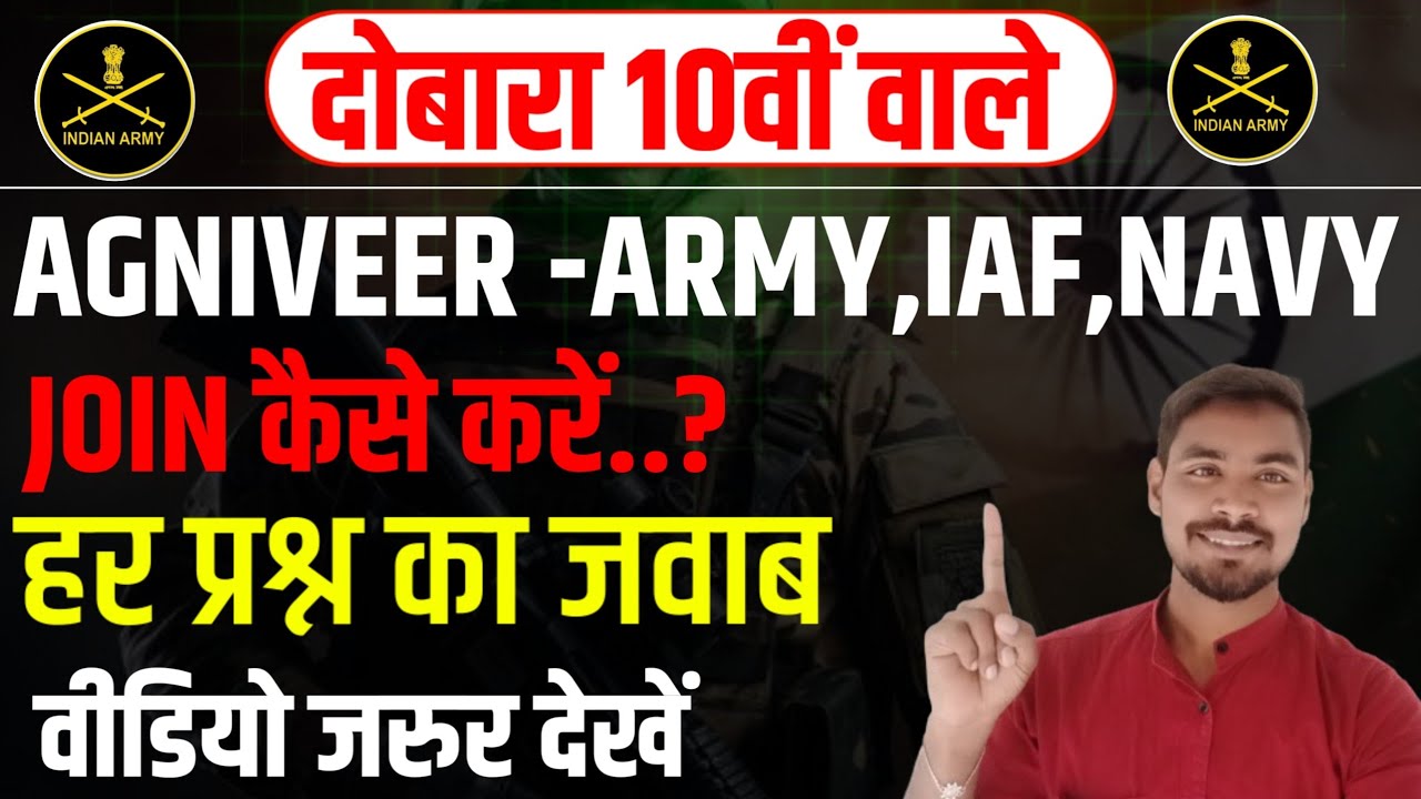दोबारा 10वीं वाले आर्मी में जा सकते हैं !! Dobara 10th wale army me ja sakate hain !! 
