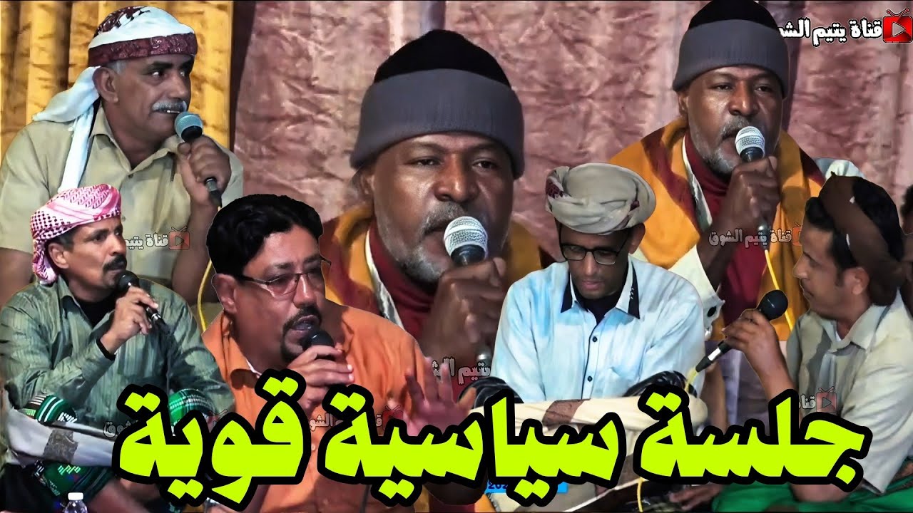 جلسة دان سياسية قويه مع بانوبي وبانمر والطفح وبن هاشم وبنوب و بن سلوم