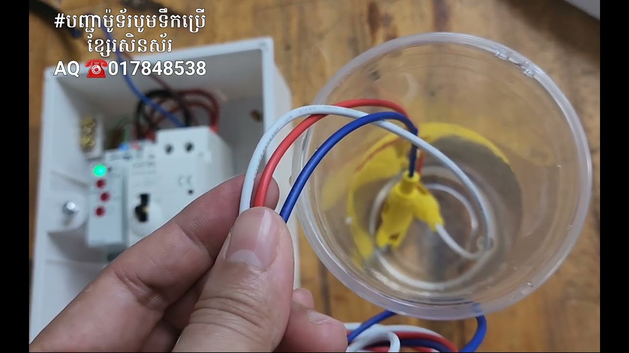 បិទបើកទឹកតាមសិនស័របញ្ជា Water Level Controller +Sensor #Geya #Grl8-02 level controll #aqsolarsystem