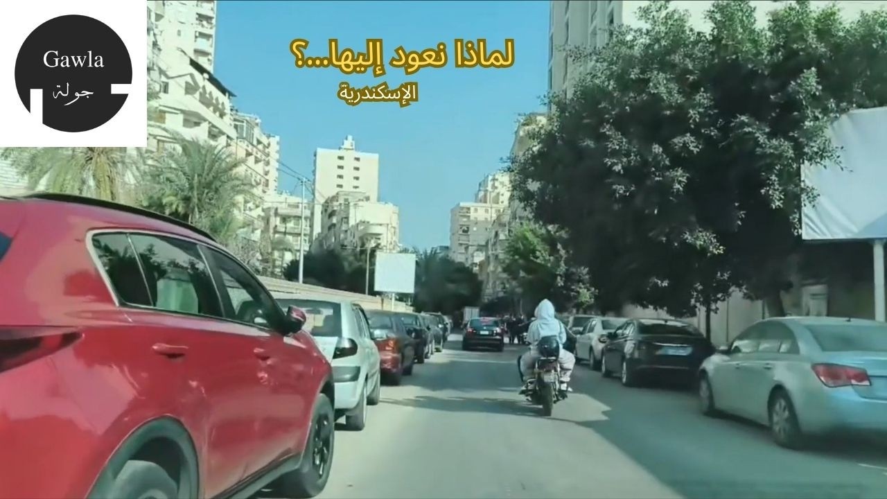 لماذا نعود إليها…؟