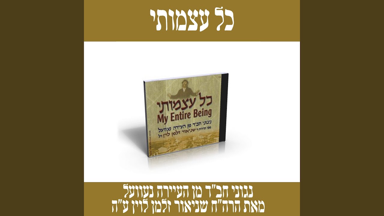 הדודל'ה של רבי לוי יצחק מבארדיצ'וב
