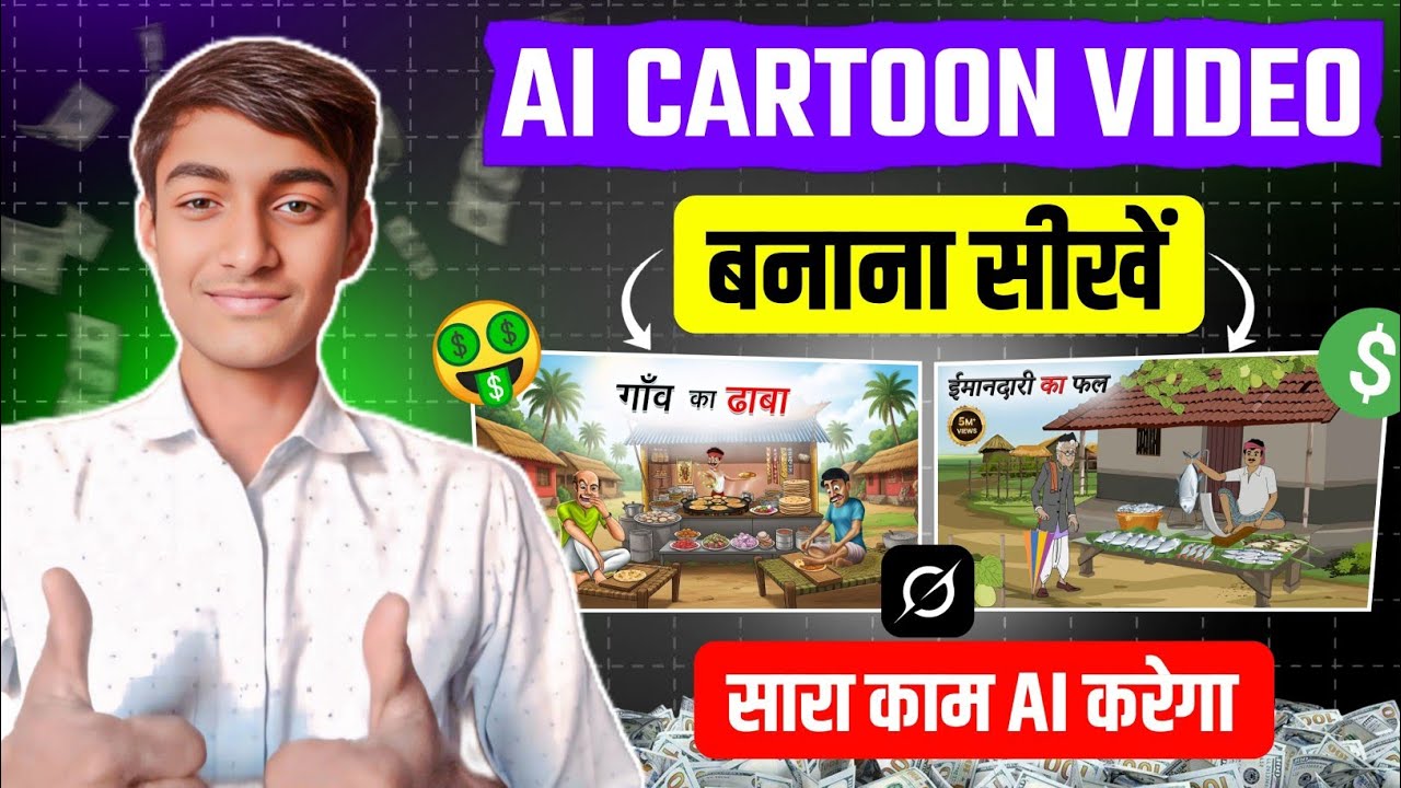 Cartoon Videos बनाना सीखें🤑 ai cartoon video kaise banaye 2026 | how to make cartoon video with ai