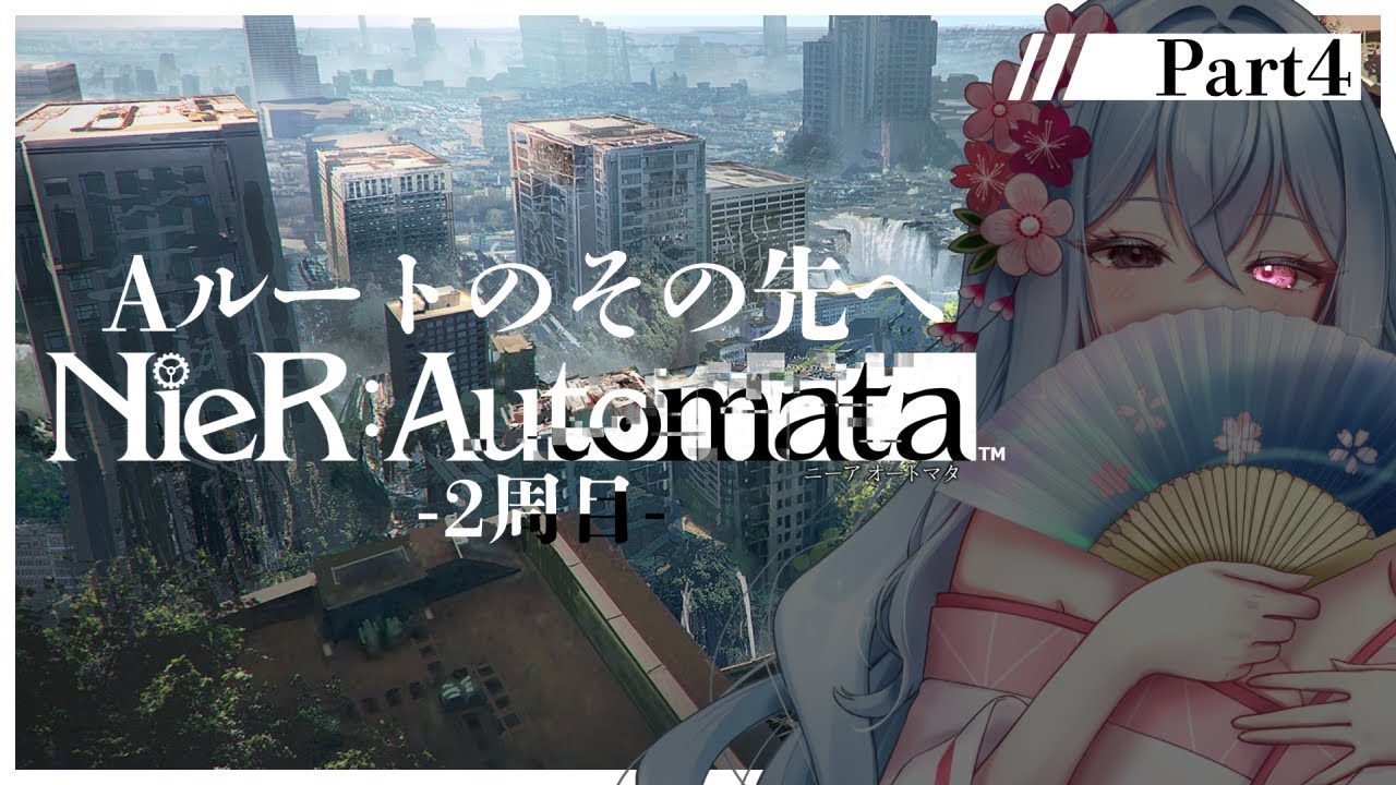 【NieRAutomata™】テレポ解放してるし、楽だね！ 2周目Part4 ※ネタバレあり【Vtuber】