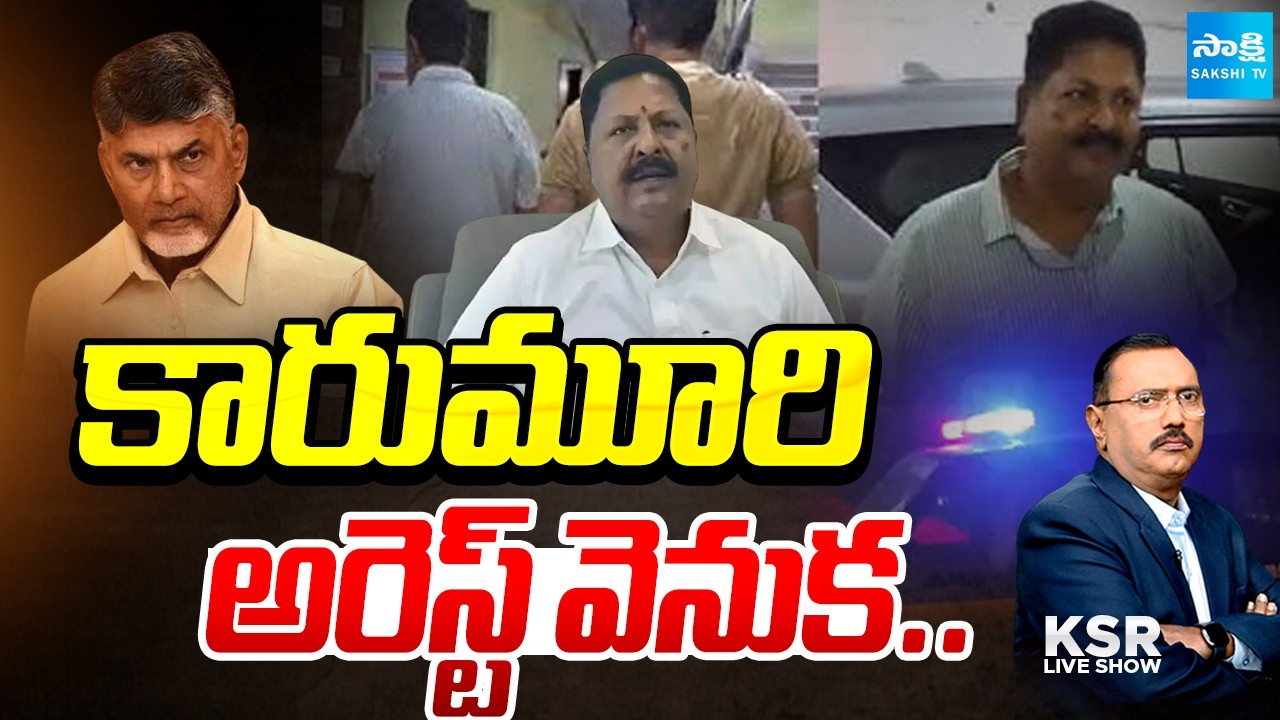 Debate On Karumuri Venkata Nageswara Rao Arrest | Chandrababu Diversion Politics | KSR Live Show