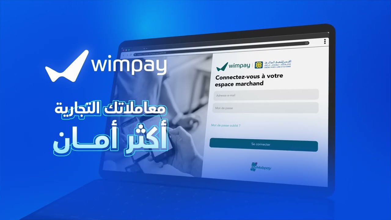 هل أنت تاجر؟ تعرّف على Wimpay CPA Marchand!