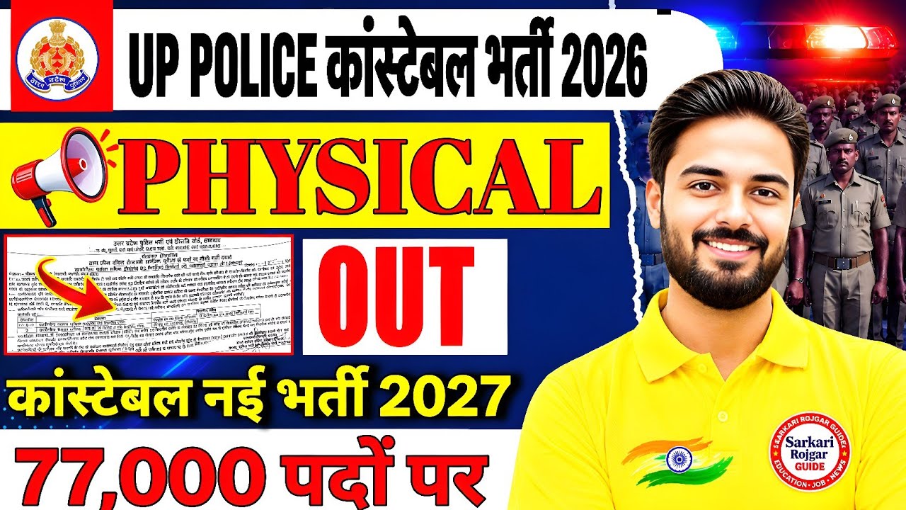 UP Police Constable Physical Date 2026 Out! 🔴 UP Police 77000 New Vacancy 2027 Big Update