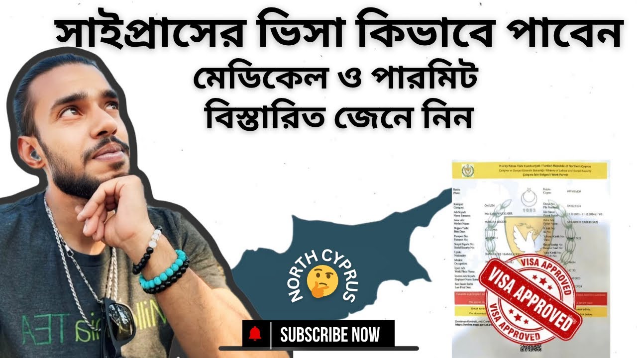 সাইপ্রাসের ভিসা কিভাবে পাবেন || মেডিকেল ও পারমিট সম্পর্কে কিছু তথ্য || North Cyprus