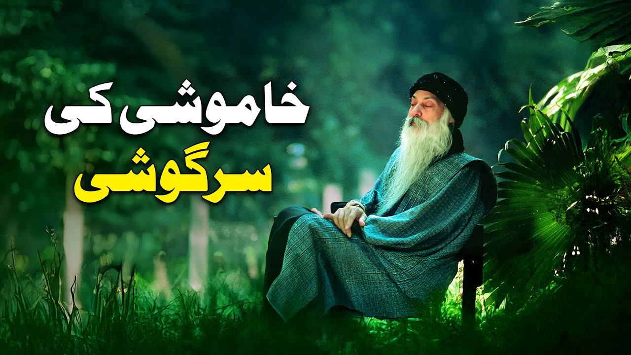 OSHO: Whispering of Silence - The Path of the Awake in Urdu/Hindi | Book Review