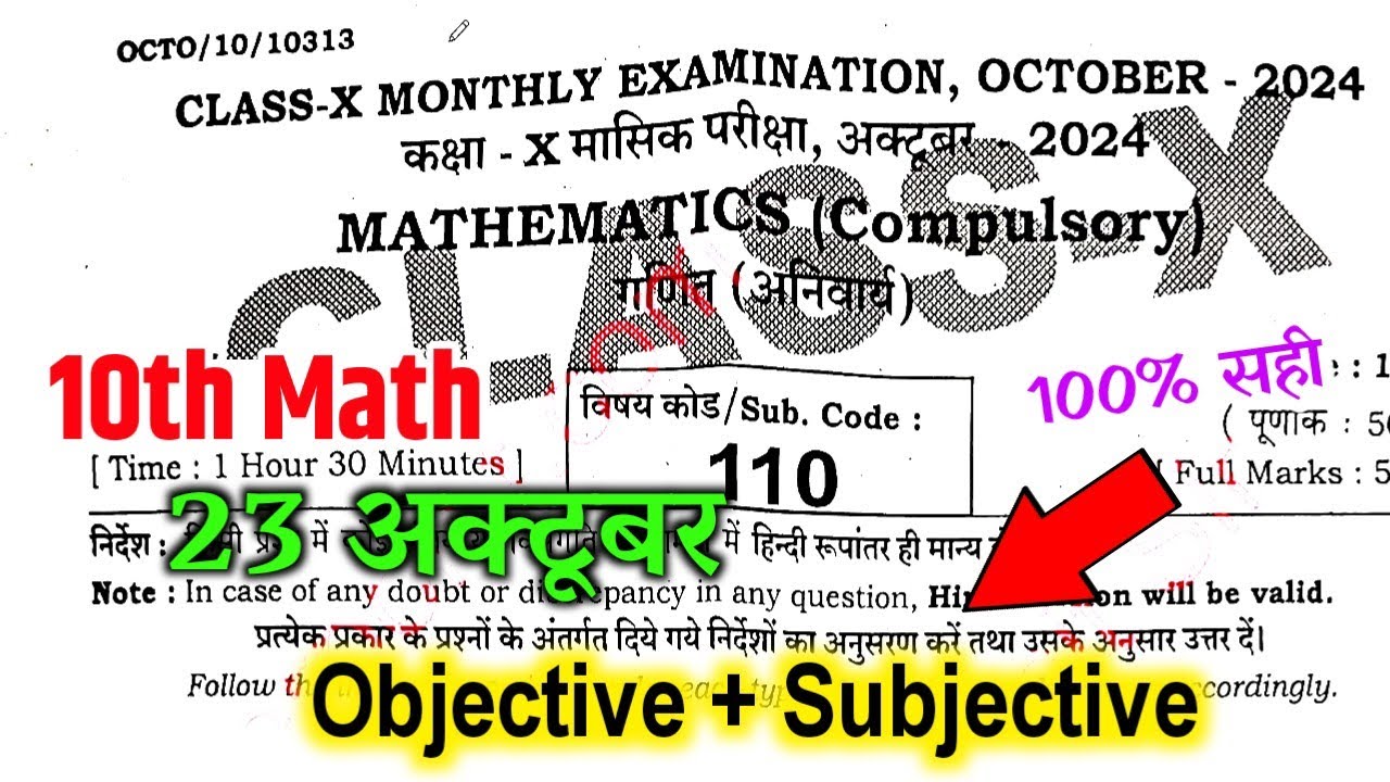 23 October, 10th Class Math October Answer key 2024| 10th Math October Answer key 2024