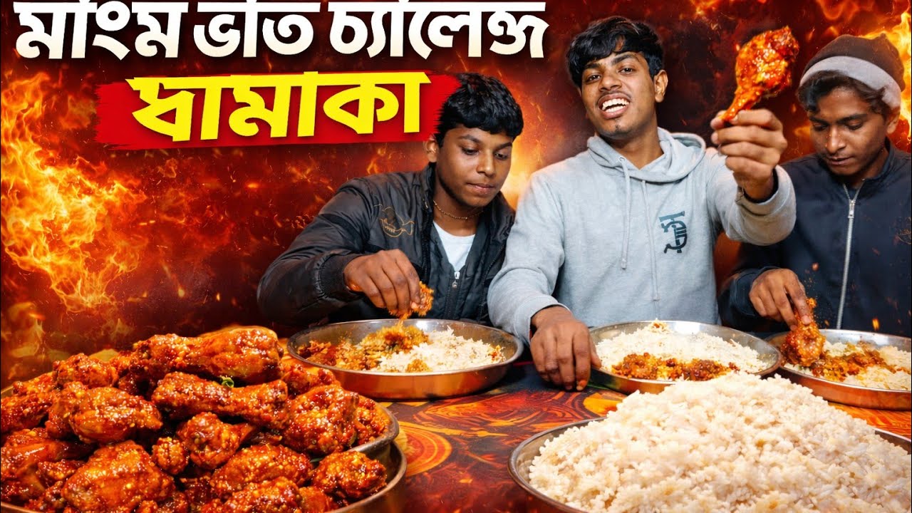 Spicy Mutton Rice Challenge – Last Bite Wins!#MuttonRiceChallenge#FoodChallenge#EatingChallenge#Spic