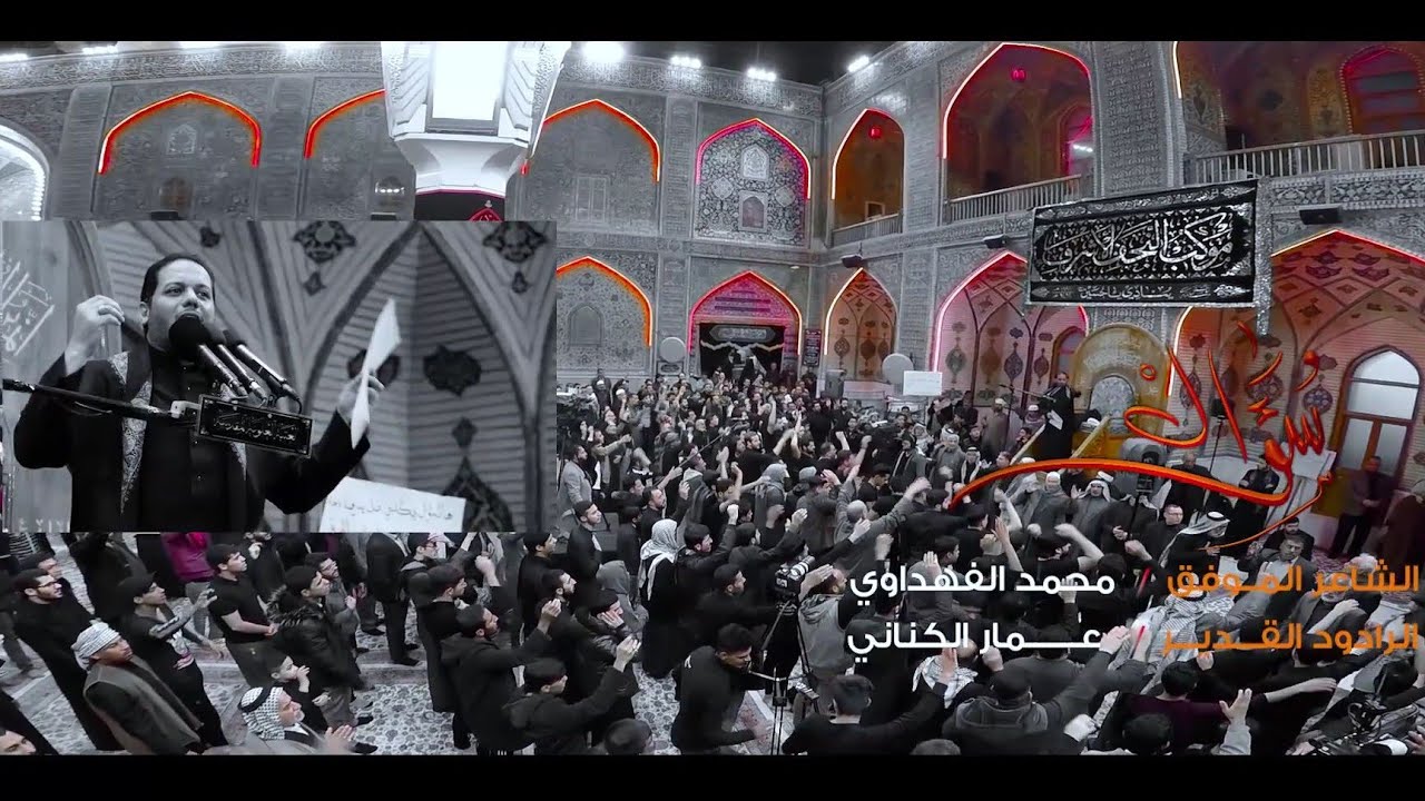 سؤال | الملا عمار الكناني - الليالي الفاطمية - العتبة العلوية المقدسة