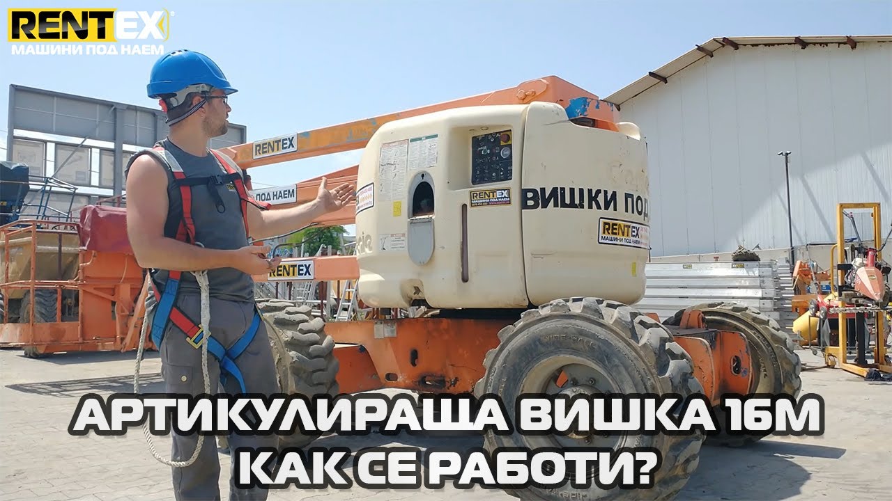 Вишка Под Наем - Как се Работи с Артикулираща Вишка 16 метрова Genie Z-45/25J - 𝗥𝗘𝗡𝗧𝗘𝗫