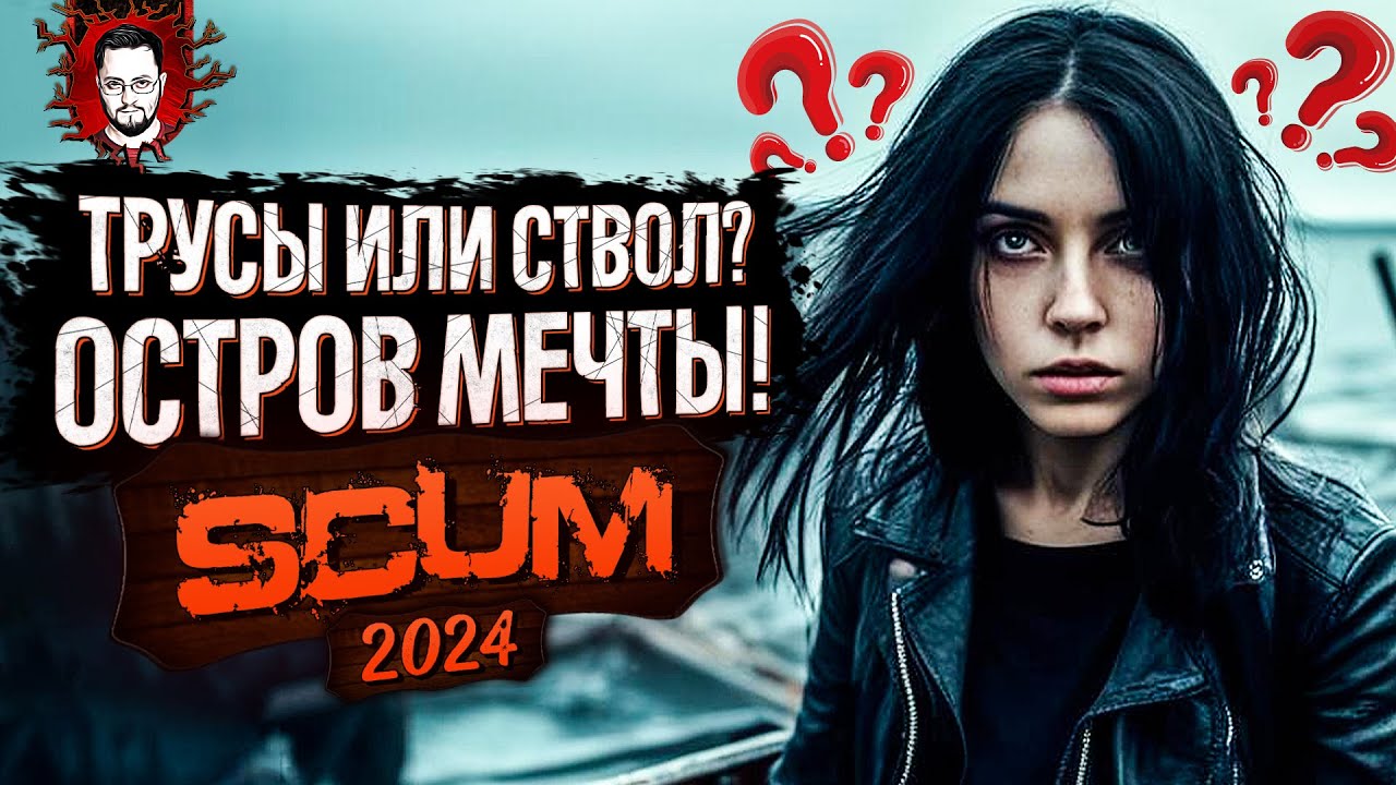 ТРУСЫ ДОРОЖЕ ПИСТОЛЕТА? НЕОЖИДАННО! НЕПРИСТУПНЫЙ ОСТРОВ ОТШЕЛЬНИКА ➤ SCUM / СКАМ